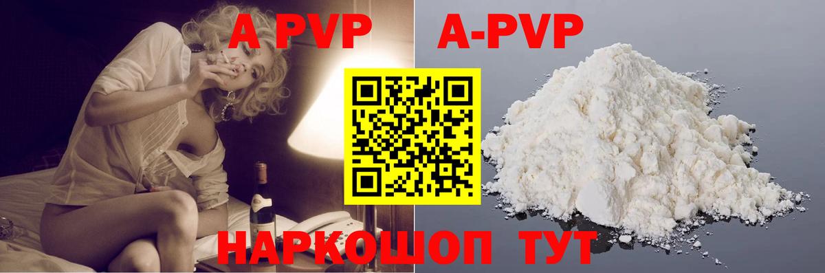 закладка  Alpha-PVP VHQ  Вход с VPN  Вольск  A PVP крисы CK 