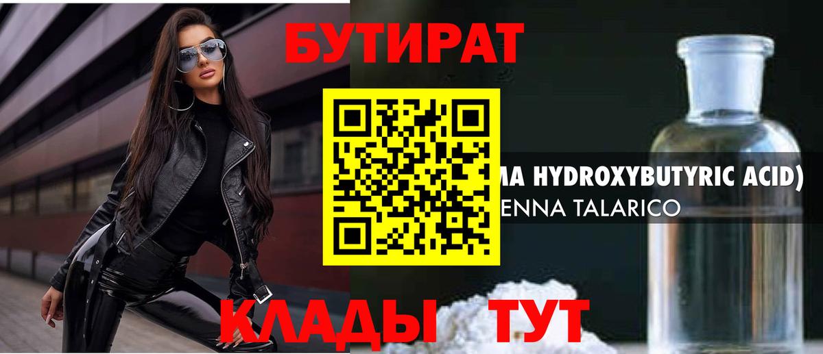 Бутират BDO  Вход с VPN  Вольск 