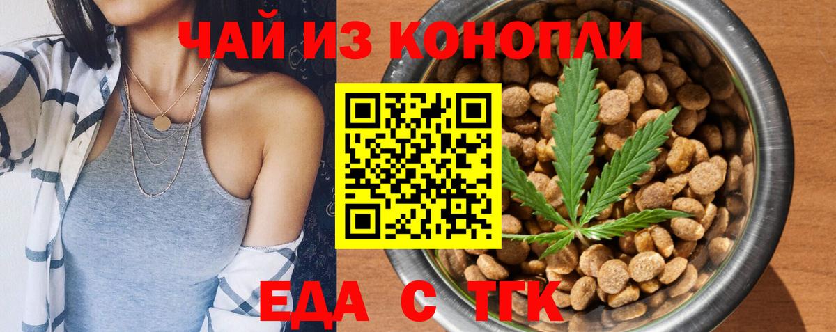Вольск  Cannafood конопля  Вход с VPN 