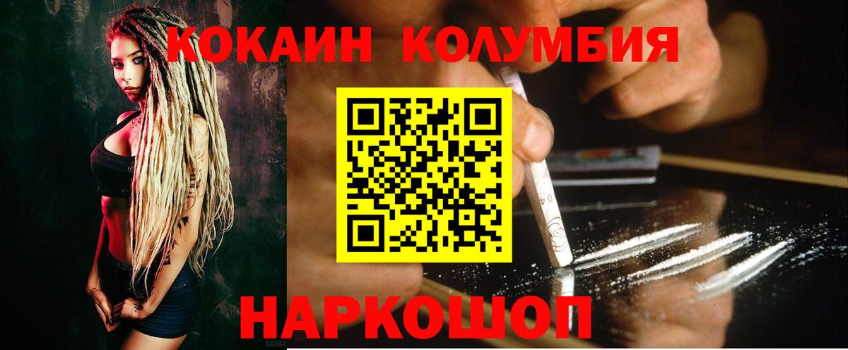 COCAIN Колумбийский Вольск