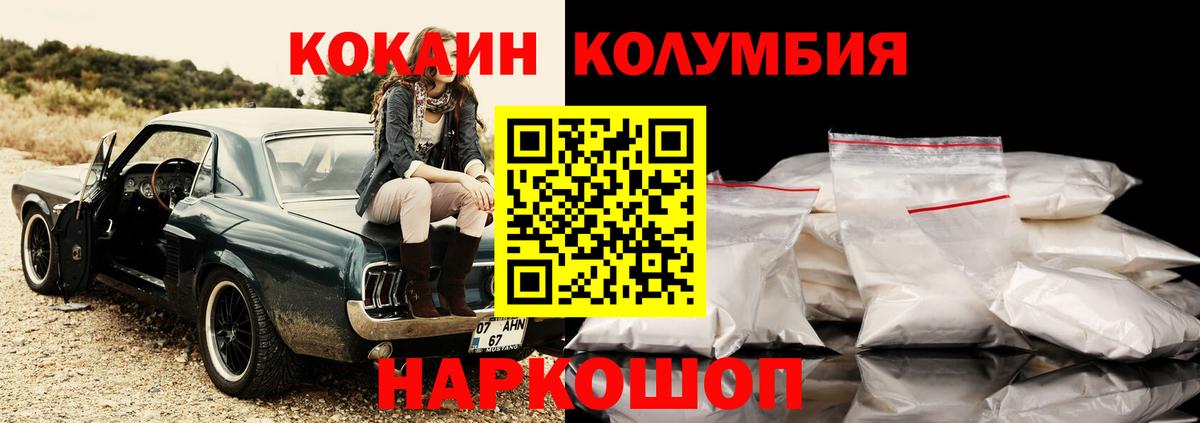 Вольск  Cocaine Columbia  Вход с VPN  КОКАИН VHQ 