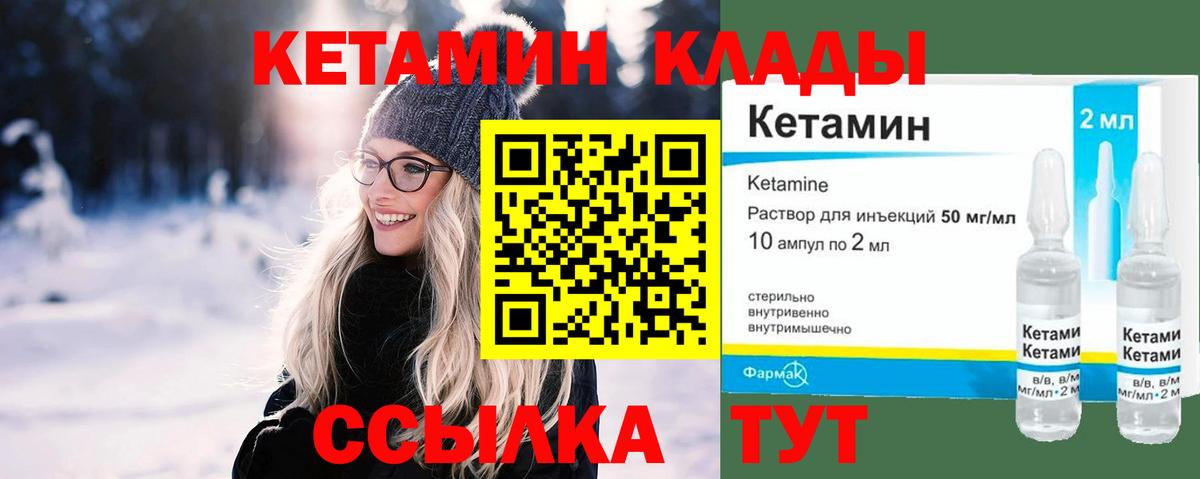 КЕТАМИН ketamine Вольск