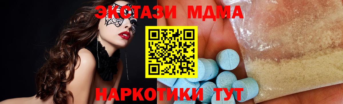MDMA кристаллы  Вход с VPN  MDMA молли  Вольск 