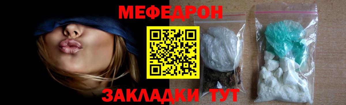 МЯУ-МЯУ мука  Меф  купить закладку  Вольск  Вход с VPN  МЯУ-МЯУ кристаллы 