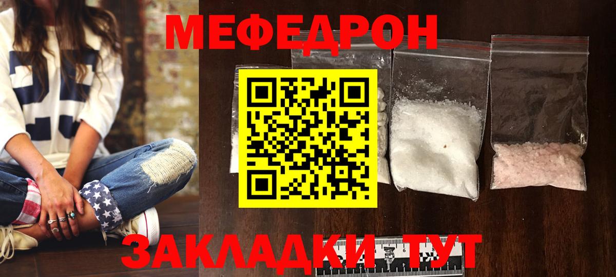 Меф мяу мяу  Вольск