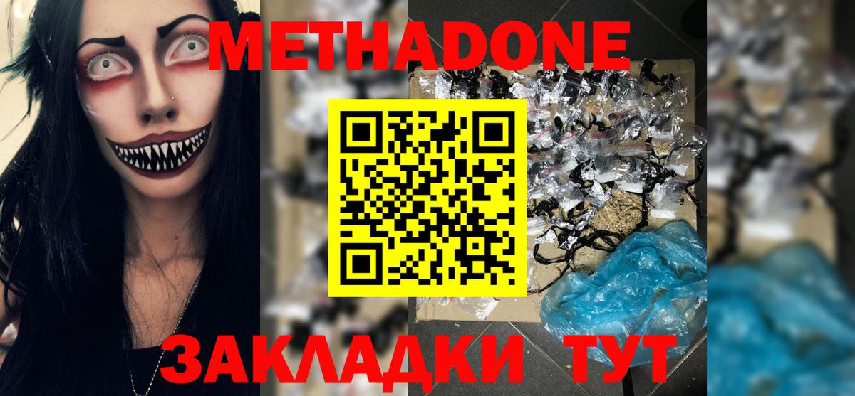 Вольск  Метадон VHQ  Вход с VPN  МЕТАДОН белоснежный 