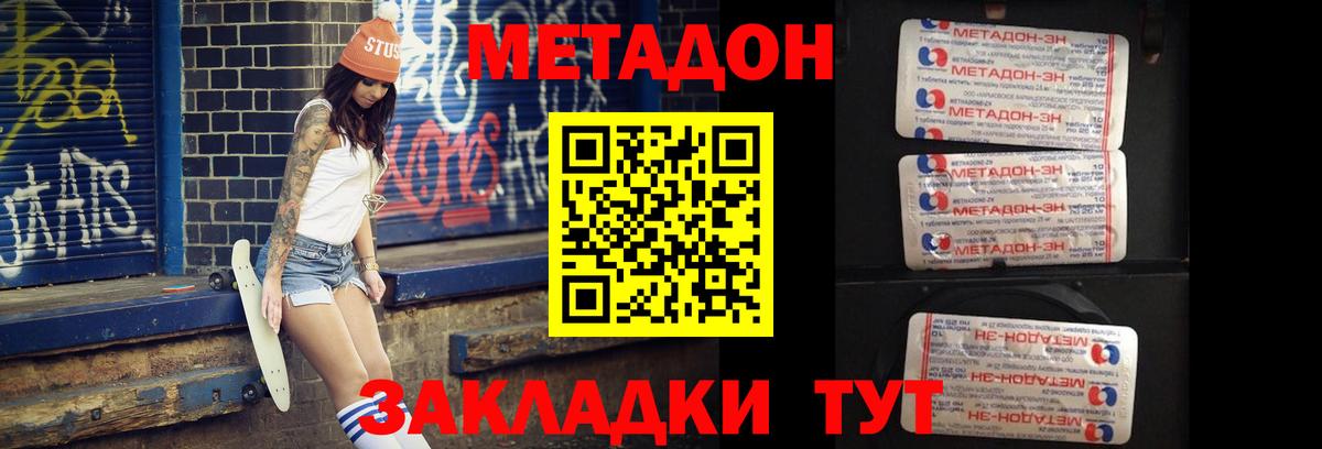 Метадон белоснежный Вольск