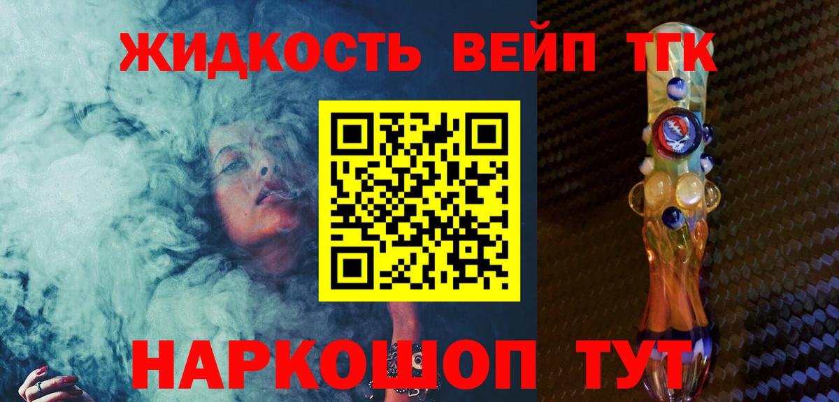 ТГК вейп с тгк Вольск