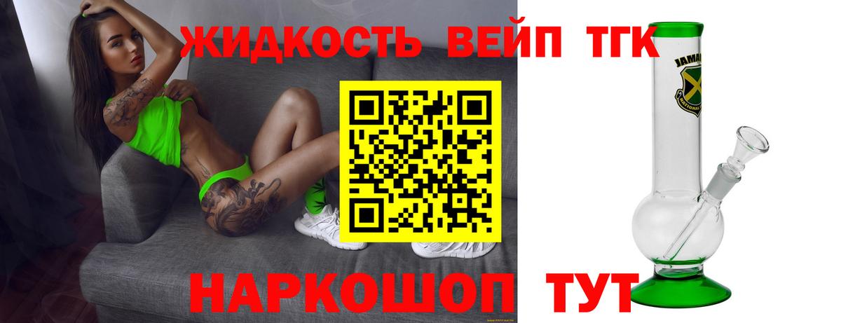 ТГК жижа  Вход с VPN  Вольск 